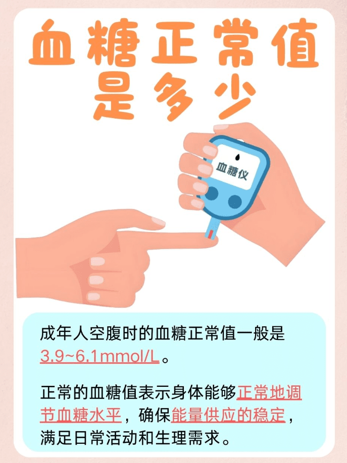 血糖 正常 值