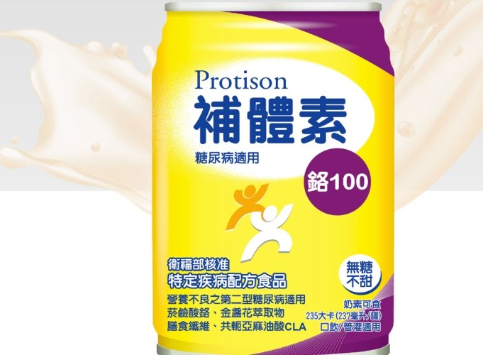 補體素糖尿病配方 補體素糖尿病配方