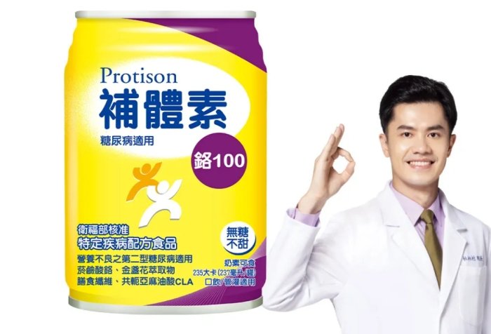補體素糖尿病 補體素糖尿病