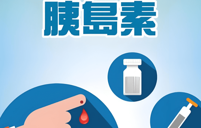 降血糖藥 降血糖藥